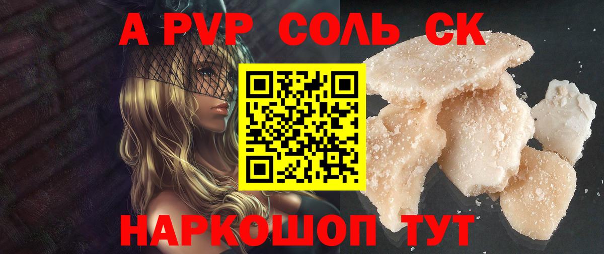 A PVP Соль  Альфа ПВП  Медногорск  Вход с VPN  Alpha PVP мука  APVP СК КРИС 