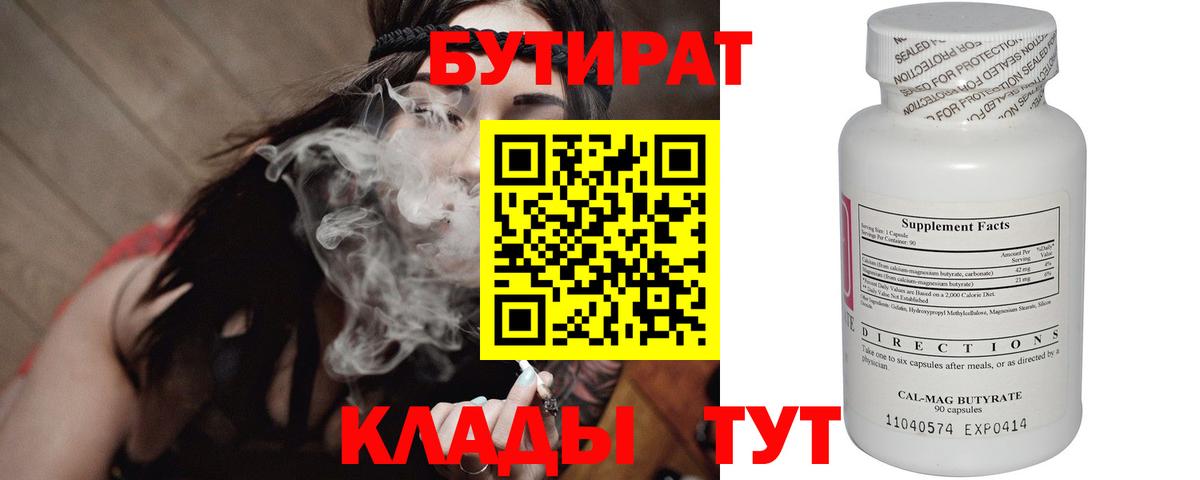 БУТИРАТ буратино Медногорск
