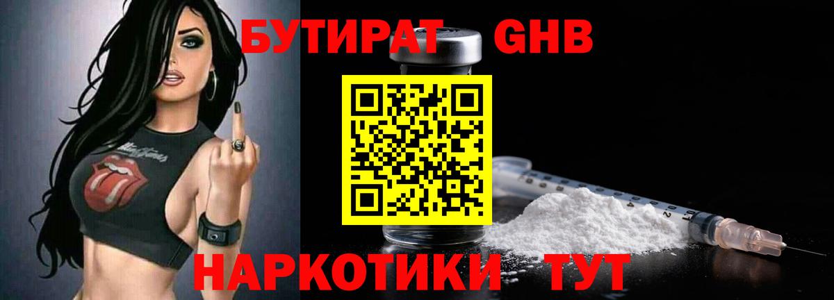 Бутират оксибутират  Бутират  Медногорск  Вход с VPN 