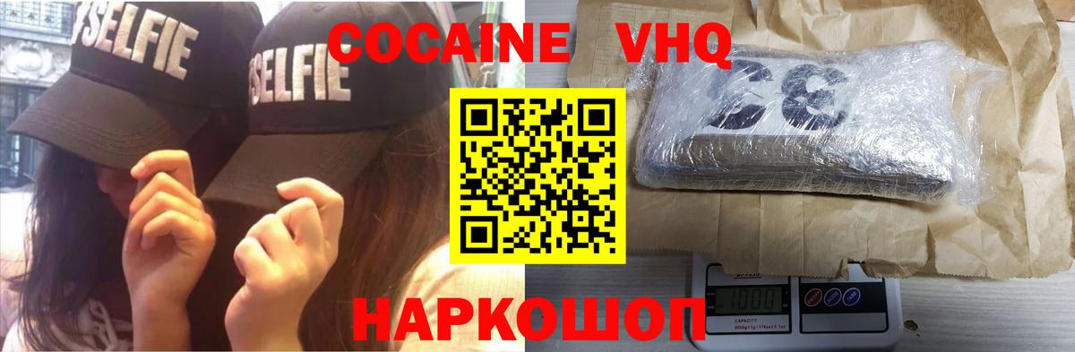 КОКАИН VHQ  COCAIN  Cocaine 97%  Медногорск  Вход с VPN 