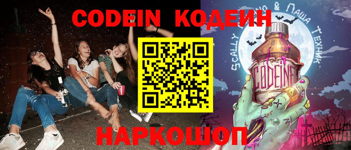 Codein Purple Drank  Вход с VPN  Медногорск  Codein напиток Lean (лин) 
