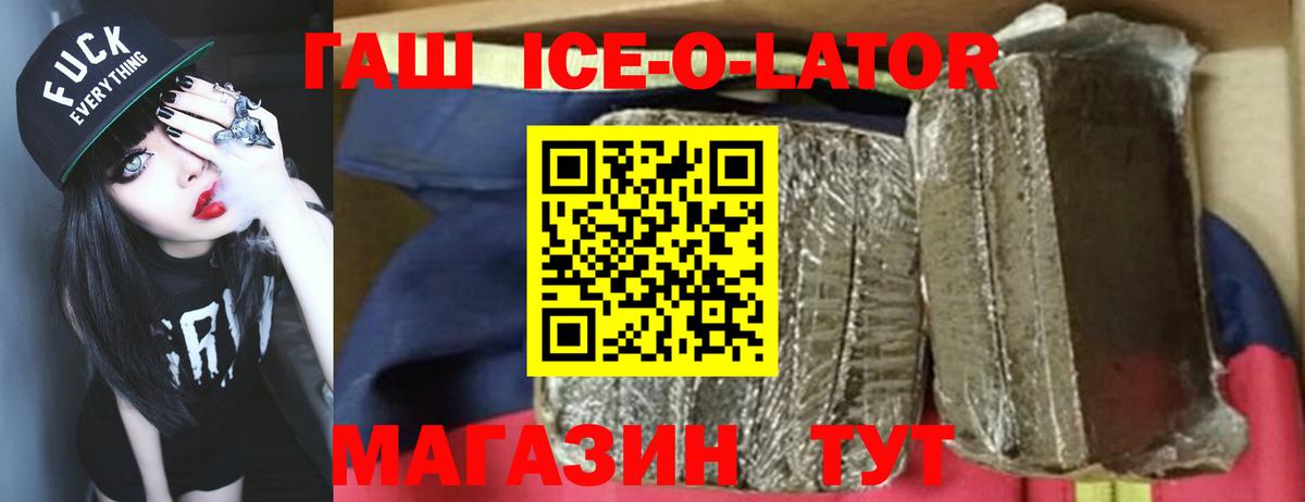 ГАШИШ Ice-O-Lator  Вход с VPN  ГАШИШ  наркотики  Медногорск  Гашиш 40% ТГК 