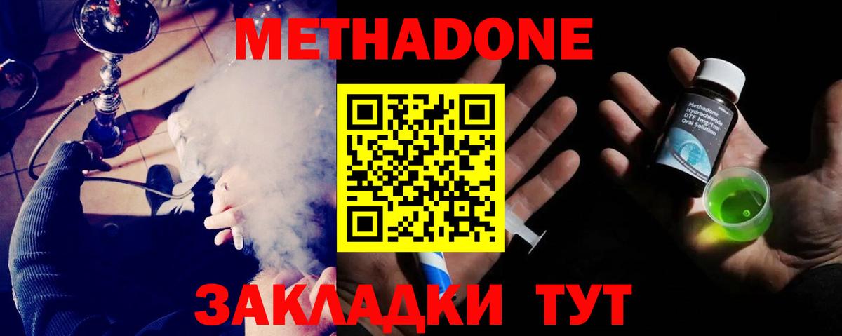 Метадон кристалл Медногорск