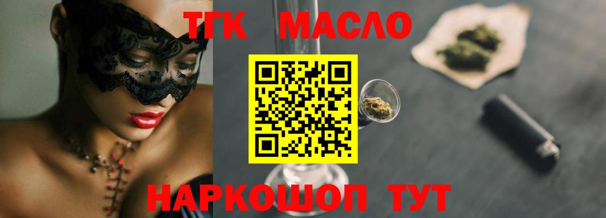 ТГК вейп  ТГК гашишное масло  Вход с VPN  Медногорск 