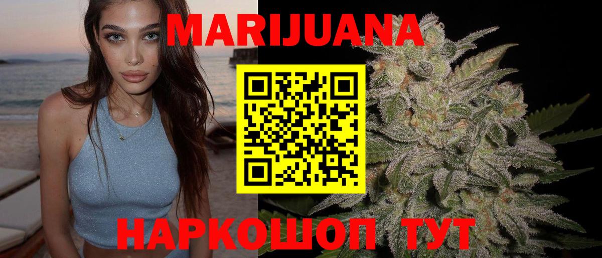 Бошки Шишки AK-47  Шишки марихуана White Widow  Вход с VPN  Бошки Шишки тримм  Медногорск  Каннабис семена 
